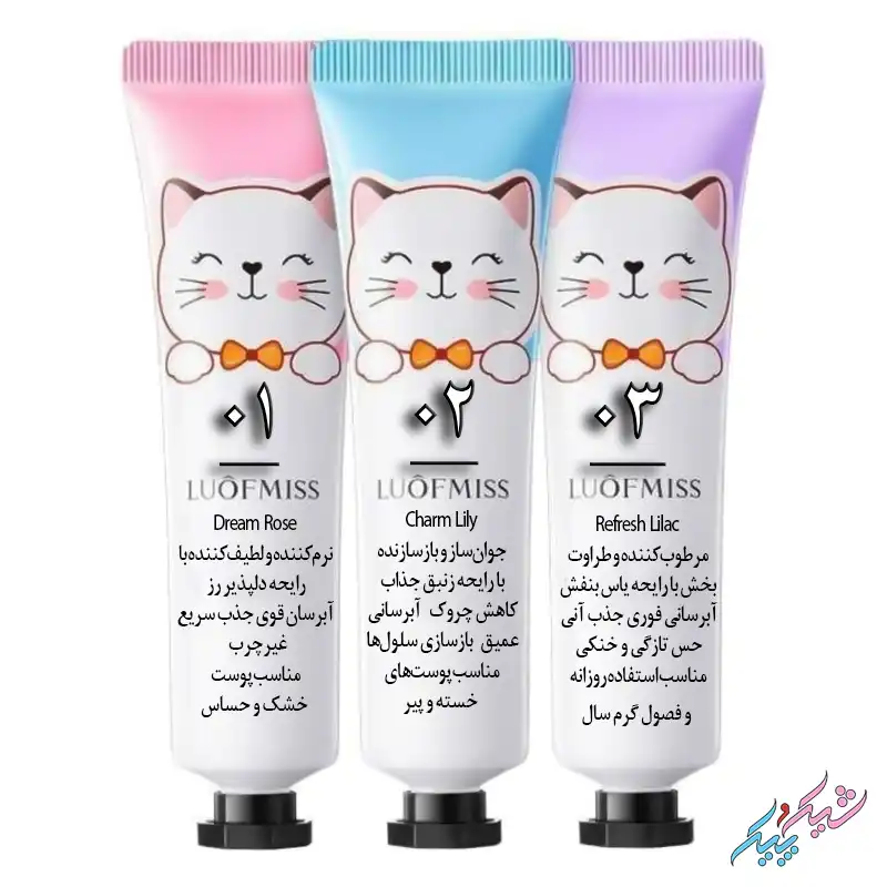 پک ۵ عددی کرم مرطوب کننده و آبرسان طرح گربه‌ای لوفمیس 30 گرمی | LUOFMISS