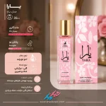 ادکلن جیبی زنانه الحمبرا Yara 35ml ادوپرفیوم | شیک و پیک
