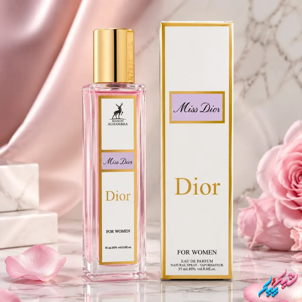 🌸 ادکلن زنانه الحمبرا اصل مدل میس دیور (Miss Dior) | شیک و پیک ✨